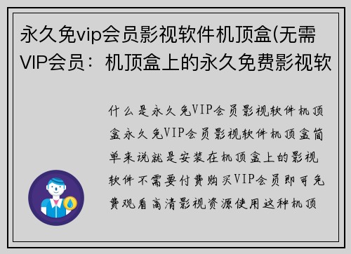 永久免vip会员影视软件机顶盒(无需VIP会员：机顶盒上的永久免费影视软件)