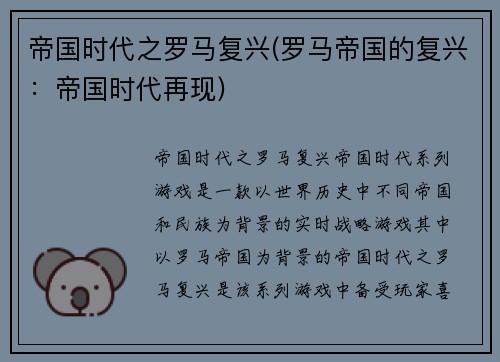 帝国时代之罗马复兴(罗马帝国的复兴：帝国时代再现)