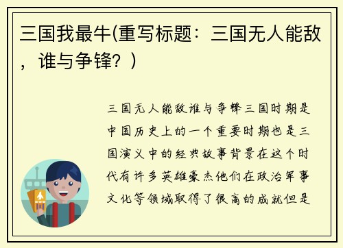 三国我最牛(重写标题：三国无人能敌，谁与争锋？)