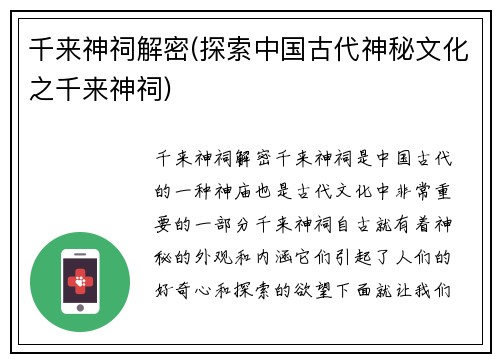 千来神祠解密(探索中国古代神秘文化之千来神祠)